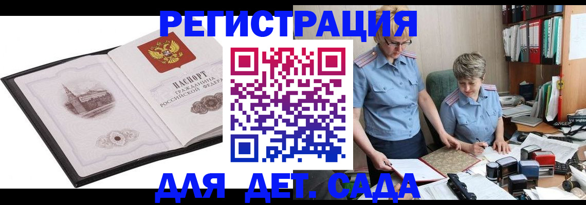 прописка гарантия в Черепаново