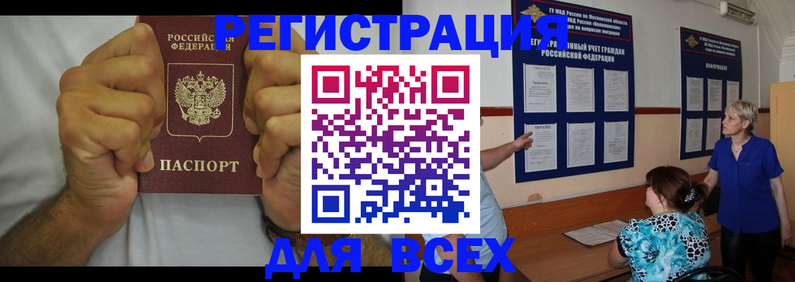 прописка для кредита в Черепаново