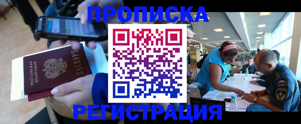 временная регистрация надежно в Черепаново