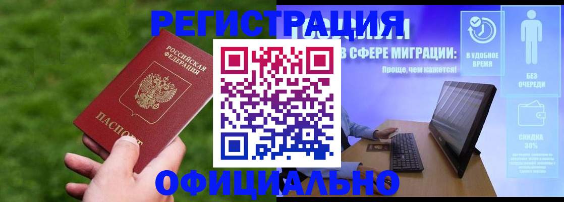 прописка регистрация в Черепаново