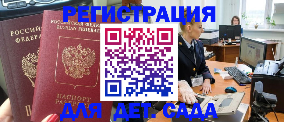 прописка для работы в Черепаново